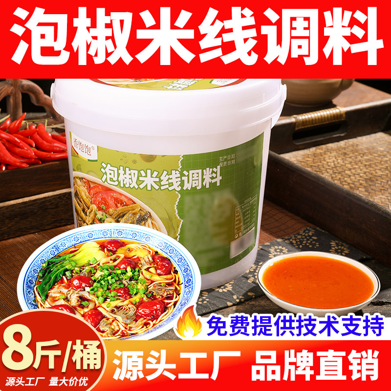 泡椒酱商用砂锅泡椒米线调料川菜泡椒鸡爪猪蹄鸡杂猪肝面调味料包