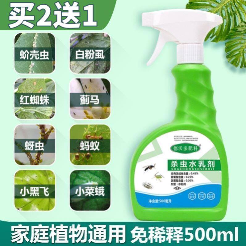 兰花杀虫剂专用家用盆栽多肉驱虫室内花卉植物除灭百