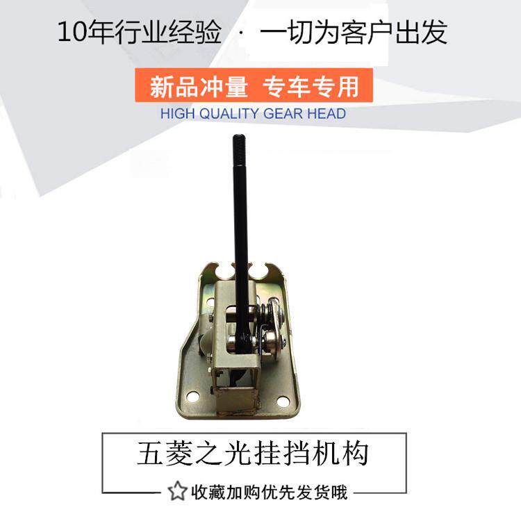 五菱之光 挂挡机构 465发动机排挡杆总成 操纵杆 换挡器 档位切换