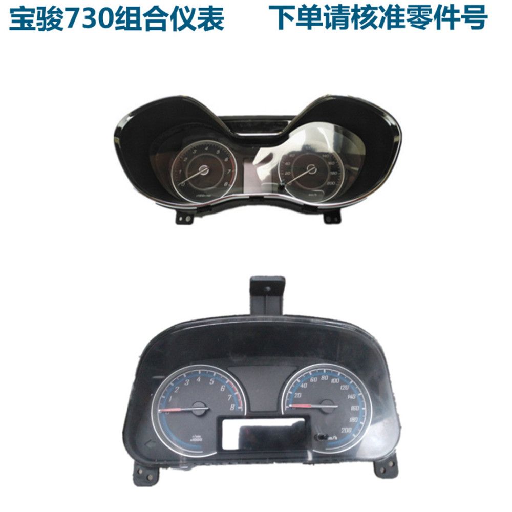 原装宝骏730组合仪表总成 码表 转速表总成里程表总成宝骏730仪表