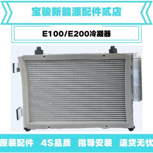 适用宝骏E100E200冷凝器电子扇冷