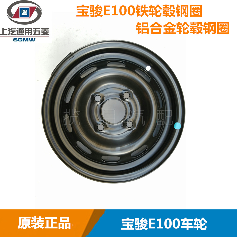 原厂宝骏E100 E200 E300宏光MINI轮胎轮毂总成车轮铁轮圈汽车12寸