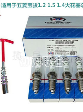 五菱之光火花塞 五菱荣光 宏光 6400 6376 鸿途 荣光S 征程 6390