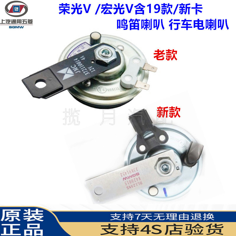 五菱荣光19新卡单双排货车鸣笛