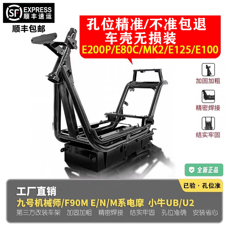 九号e系新款E100E200E80CE70CE200加固车架通用不锈钢电池仓