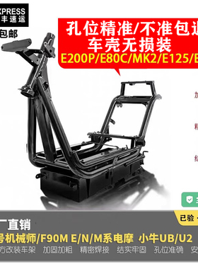 九号e系新款E100E200E80CE70CE200加固车架通用不锈钢电池仓