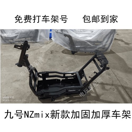 魔九九号mz车架nz车架电动车NZmix/MZmix车架加固加厚合金铬钼钢