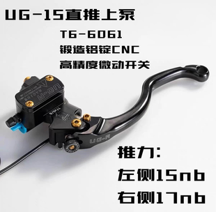 UGR-15直推上泵九号直上UGR11侧推断电开关不切壳赛道碟刹上拉0杆