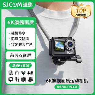 SJCAM速影SJ10Pro运动相机双屏6K超清摩托车行车记录仪360度全景