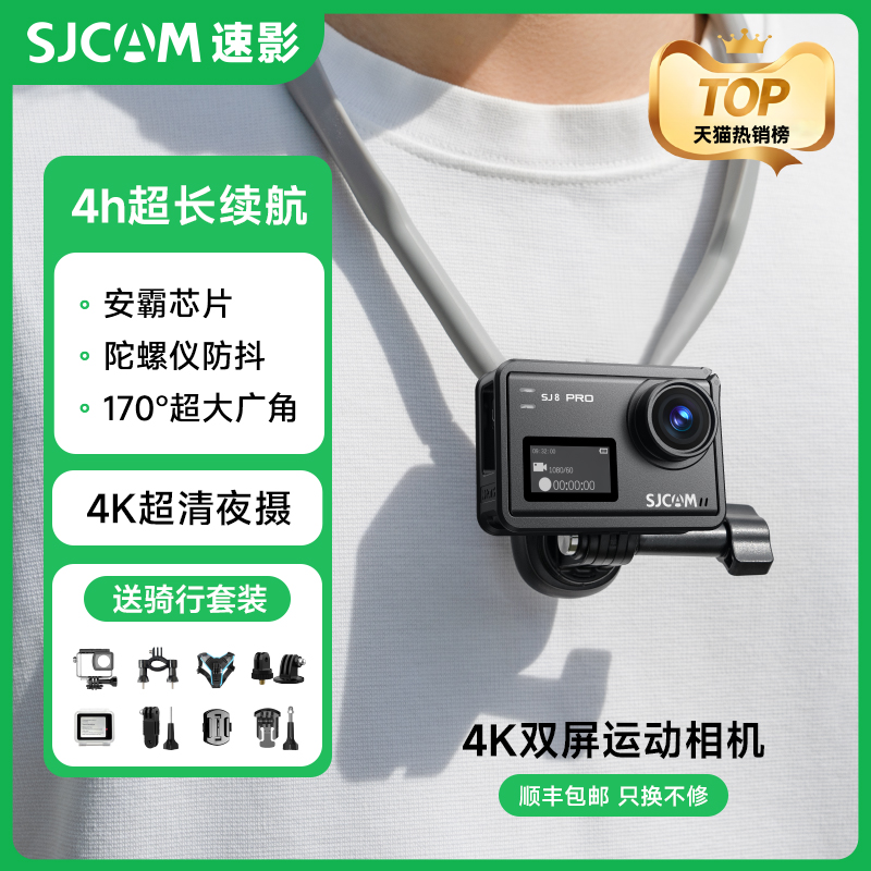 SJCAM速影SJ8Pro运动相机6K高清摩托车骑行记录仪摄像360全景防抖