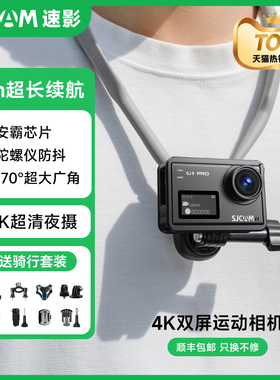 SJCAM速影SJ8Pro运动相机6K高清摩托车骑行记录仪摄像360全景防抖