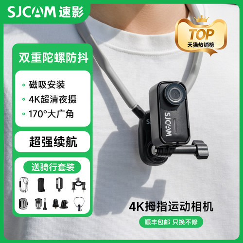 SJCAM速影C110拇指运动相机4K摩托车骑行记录仪夜视非360全景摄像