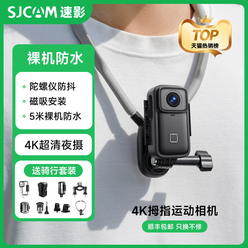 SJCAM速影C200Pro拇指运动相机钓鱼4K高清摩托车骑行记录仪摄像机
