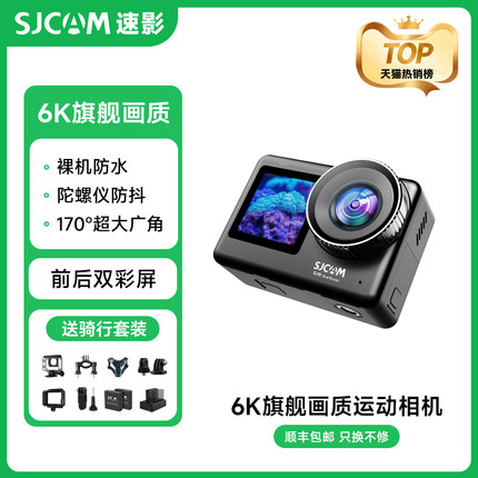 SJCAM速影SJ10Pro运动相机双屏6K超清摩托车行车记录仪360度全景