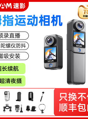 SJCAM速影C300拇指运动相机摩托车行车记录仪非360全景4K摄像vlog