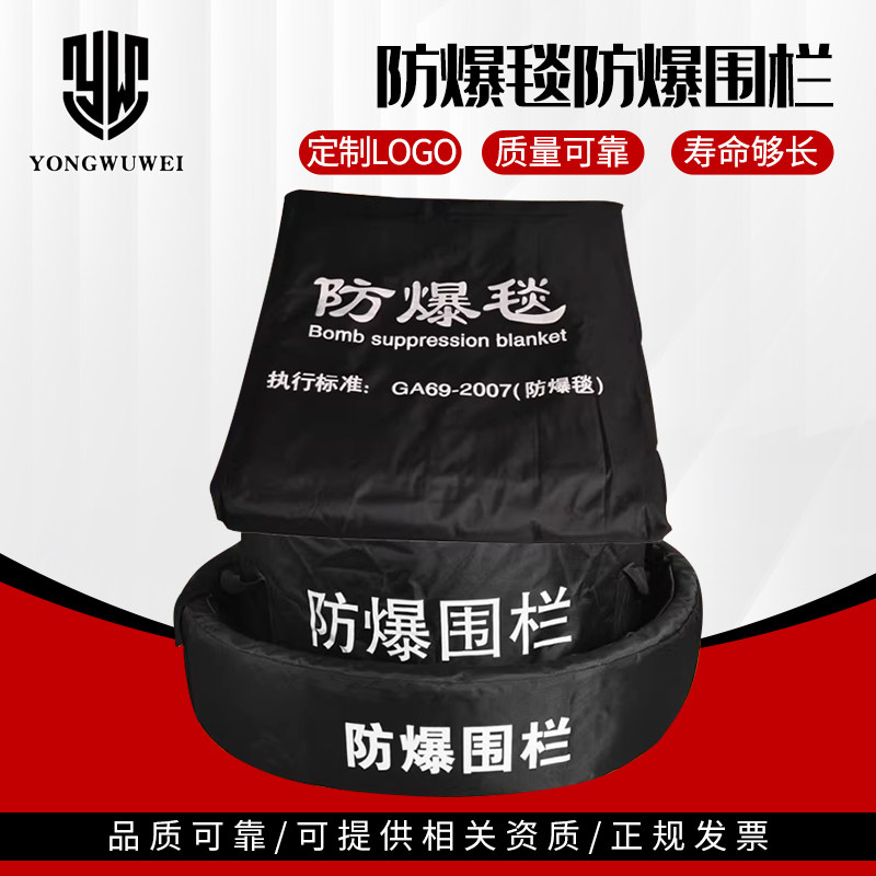 防爆毯防爆围栏100万保险1.6/1.2米消防暴毯学校车站机场反恐装备