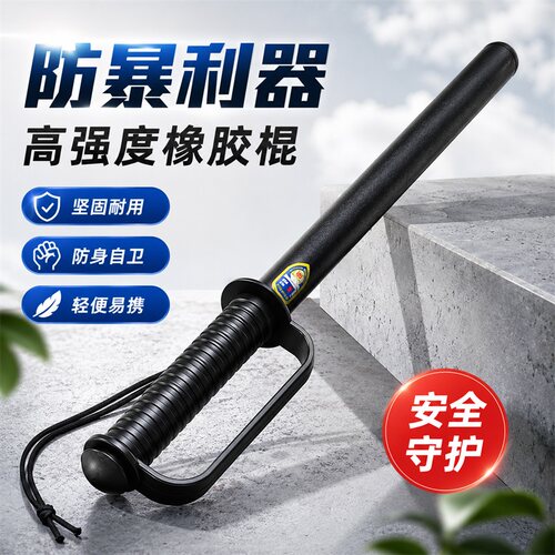 勇无畏防爆防暴棍安防保安门卫棒