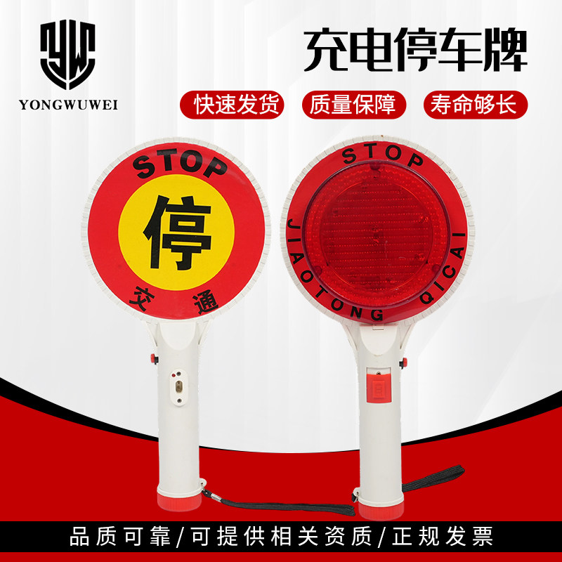 充电手持停车牌交通指挥棒停字牌慢字牌闪光灯发光棒警示道路指示,户外/登山/野营/旅行用品,其他防护救生装备,淘宝优惠券,粉丝福利购,淘宝优惠卷