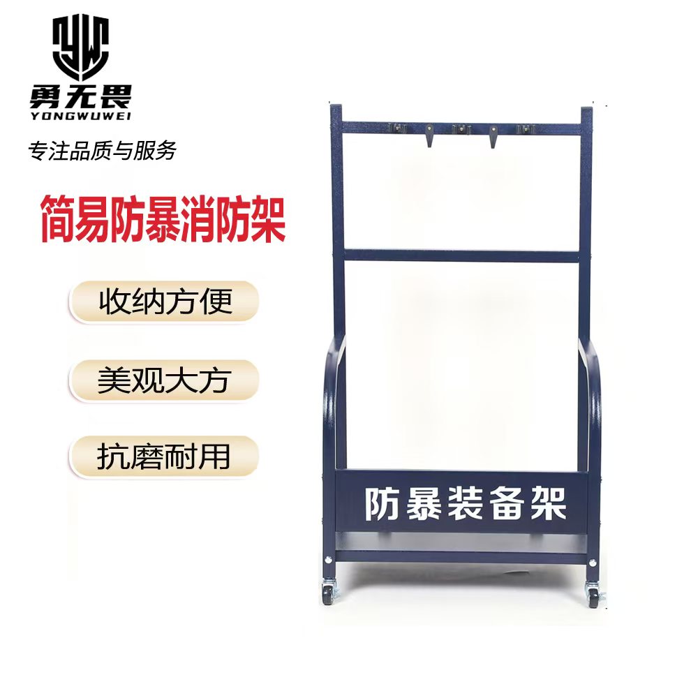 勇无畏防暴装备架展示钢叉移动架