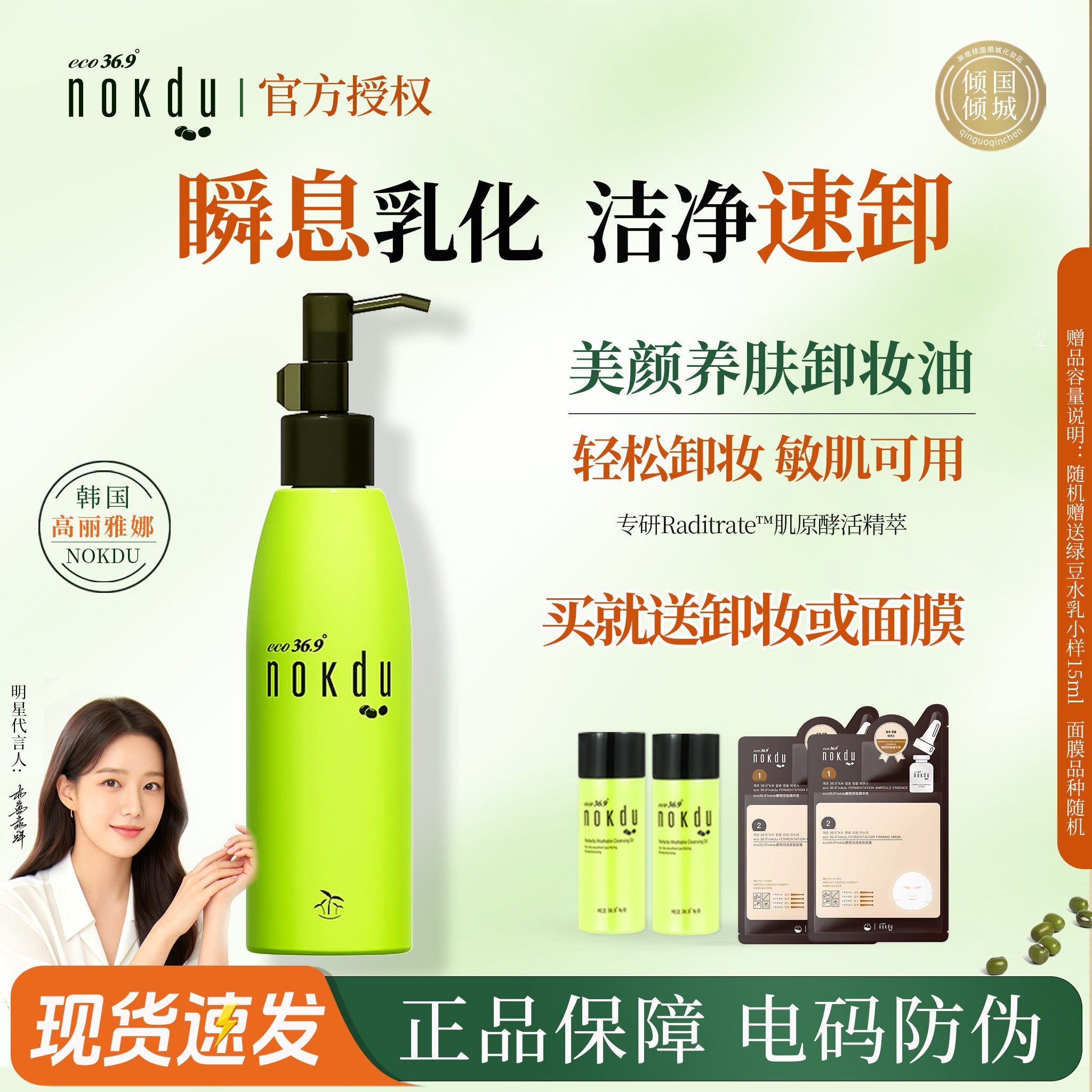 韩国高丽雅娜nokdu绿豆美颜卸妆油温和清洁卸妆水卸妆乳卸妆液女