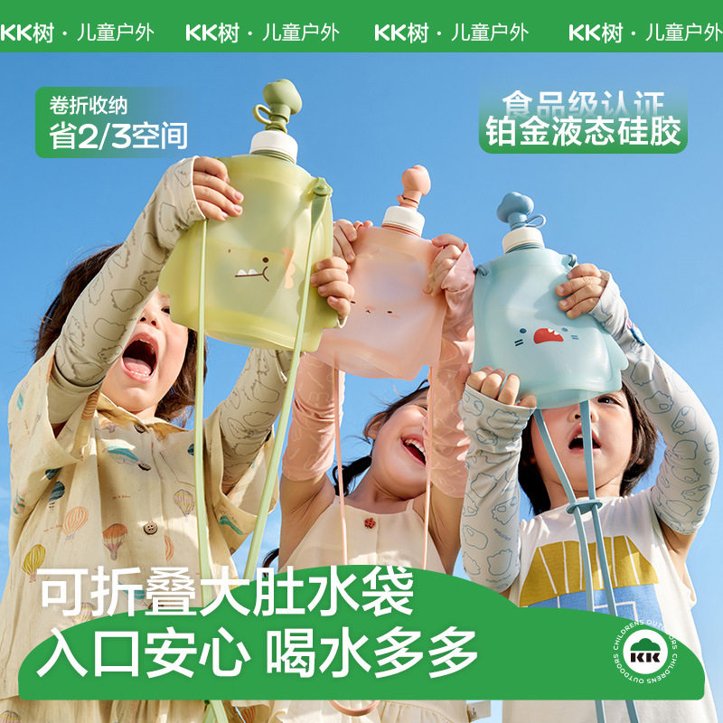 KK树儿童水壶便携食品级宝宝硅胶水袋男童女可折叠轻便外出饮水包