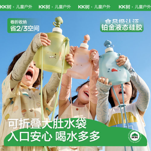 KK树儿童水壶便携食品级宝宝硅胶水袋男童女可折叠轻便外出饮水包