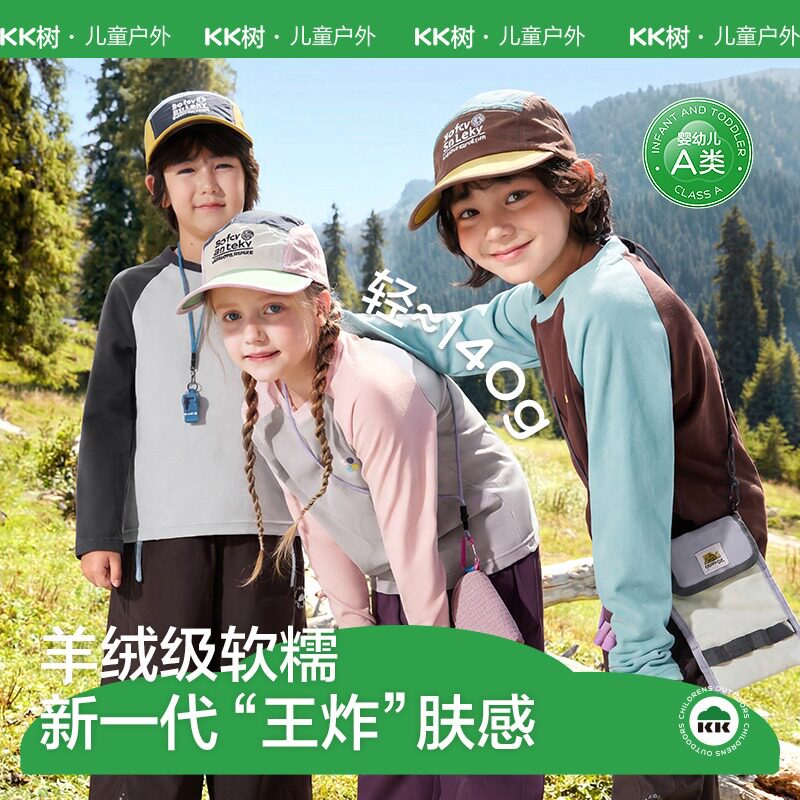 KK树儿童t恤长袖打底衫男童女孩加绒内搭保暖上衣秋季新款透气A类