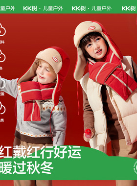 KK树儿童帽子男童女孩冬季保暖护耳雷锋帽宝宝红色新年喜庆拜年