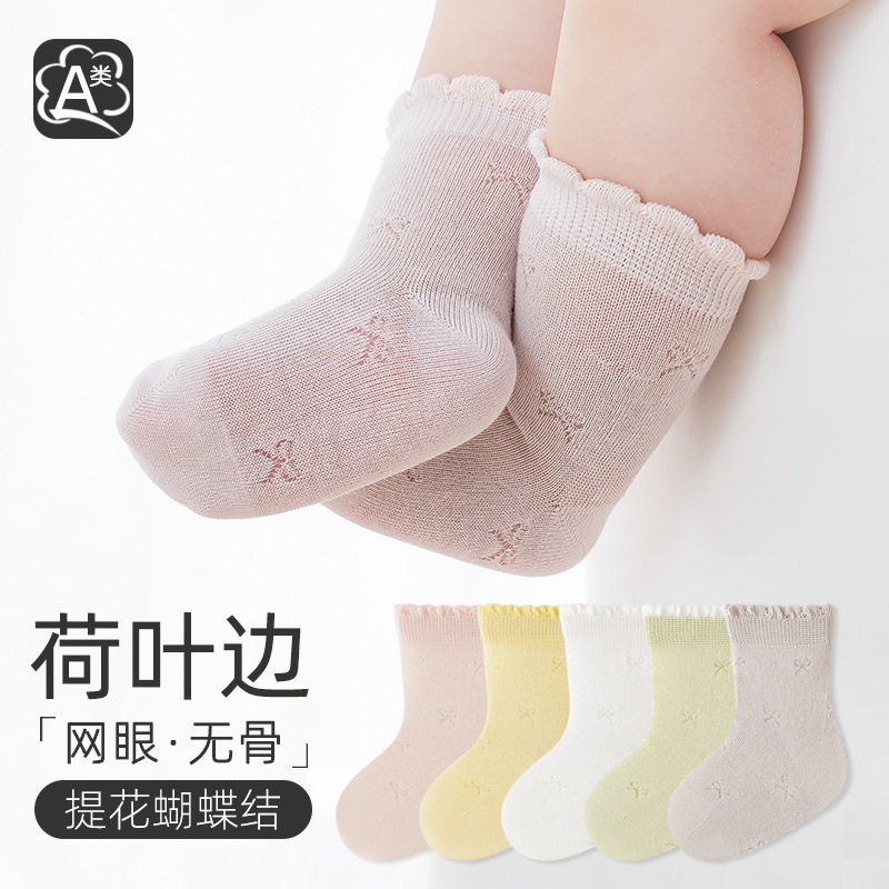 宝宝袜子夏季网眼透气精梳棉儿童袜子花边无骨松口不勒脚童袜