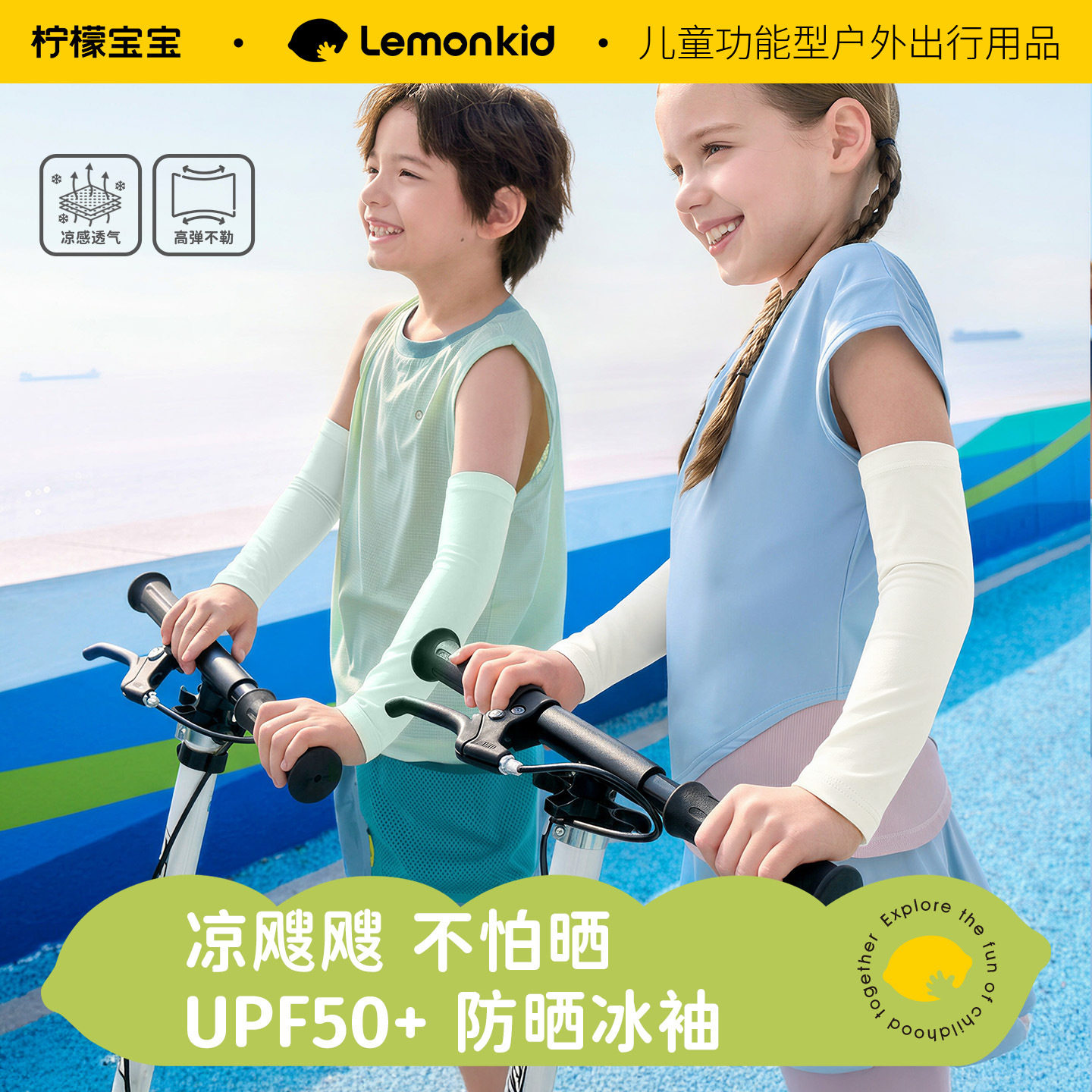 柠檬宝宝儿童防晒袖套UPF50+冰丝凉感透气户外女骑车男童运动冰袖