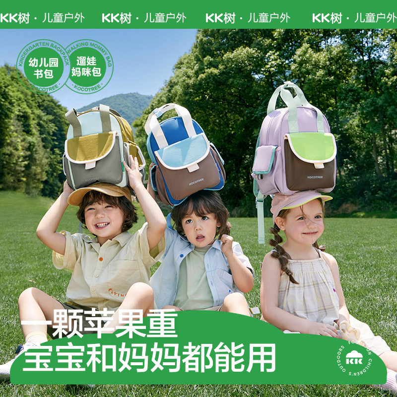 KK树幼儿园书包男孩女孩儿童双肩包外出旅游轻便可爱小背包一年级