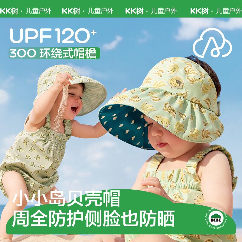 KK树防晒帽遮阳帽子男童女孩春夏季防紫外线儿童空顶薄款大帽檐