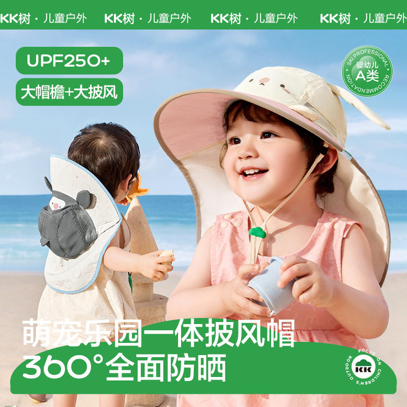KK树宝宝防晒帽婴儿遮阳帽夏季户外防紫外线大帽檐太阳帽子小月龄
