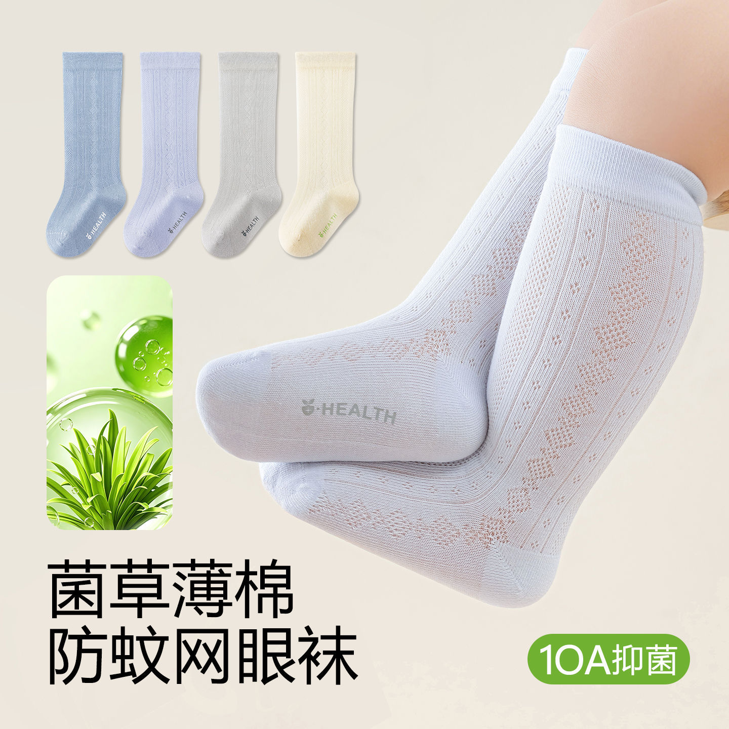 四双装新生儿儿童菌草防蚊中筒袜夏薄棉网眼透气抑菌宝宝袜中筒袜