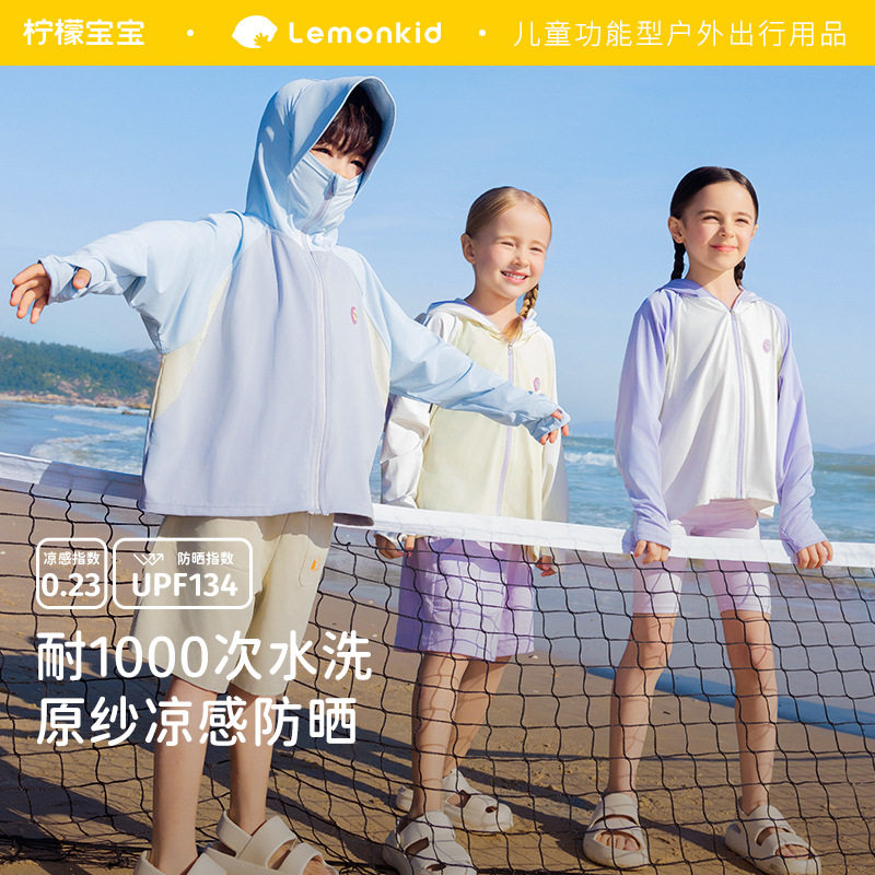 柠檬宝宝儿童防晒衣女童男孩夏季2025新款薄防晒服防紫外线皮肤衣