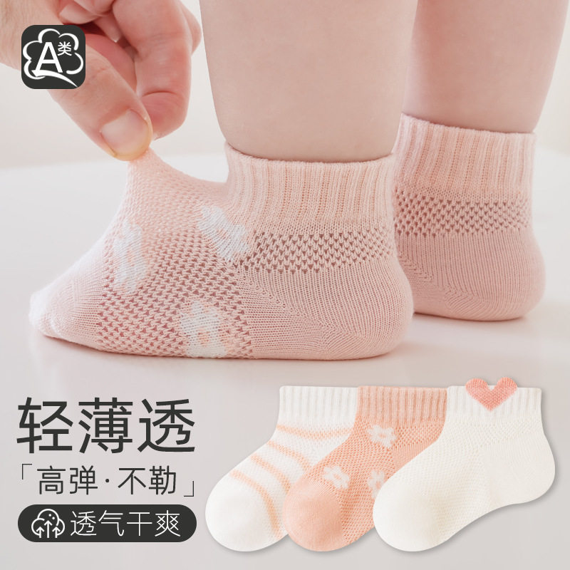 三双装宝宝短筒袜网眼透气糖果色儿童袜子松口不勒脚无骨袜子A类