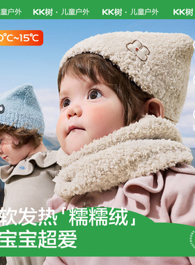 KK树宝宝帽子秋冬款婴儿毛绒帽男童女孩保暖围脖A类小月龄护耳帽