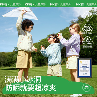 KK树儿童防晒衣男童女孩夏季防晒服宝宝原纱防紫外线海边薄款外套