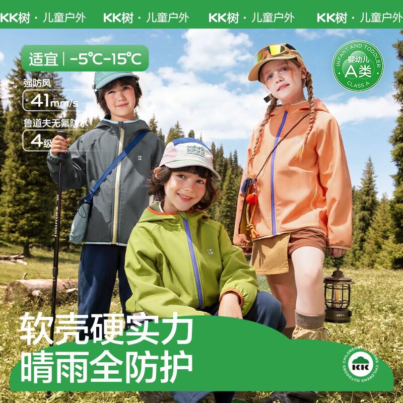 KK树儿童软壳衣男童加绒冲锋衣女孩防风防水户外连帽外套2026新款