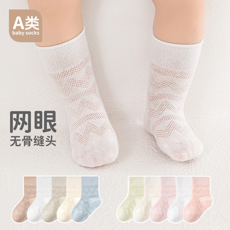 五双装儿童袜子精梳棉透气宝宝网眼袜子 无骨高橡筋儿童中筒袜A类