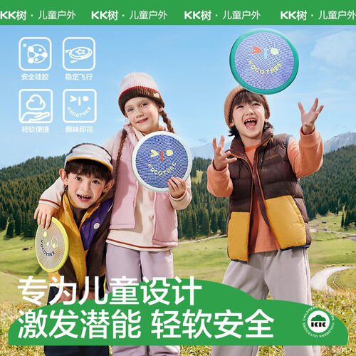 KK树儿童安全软飞盘户外可回旋飞碟幼儿园男女孩亲子互动运动玩具
