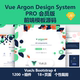 System 网站模板 PRO creative tim Argon Design Vue