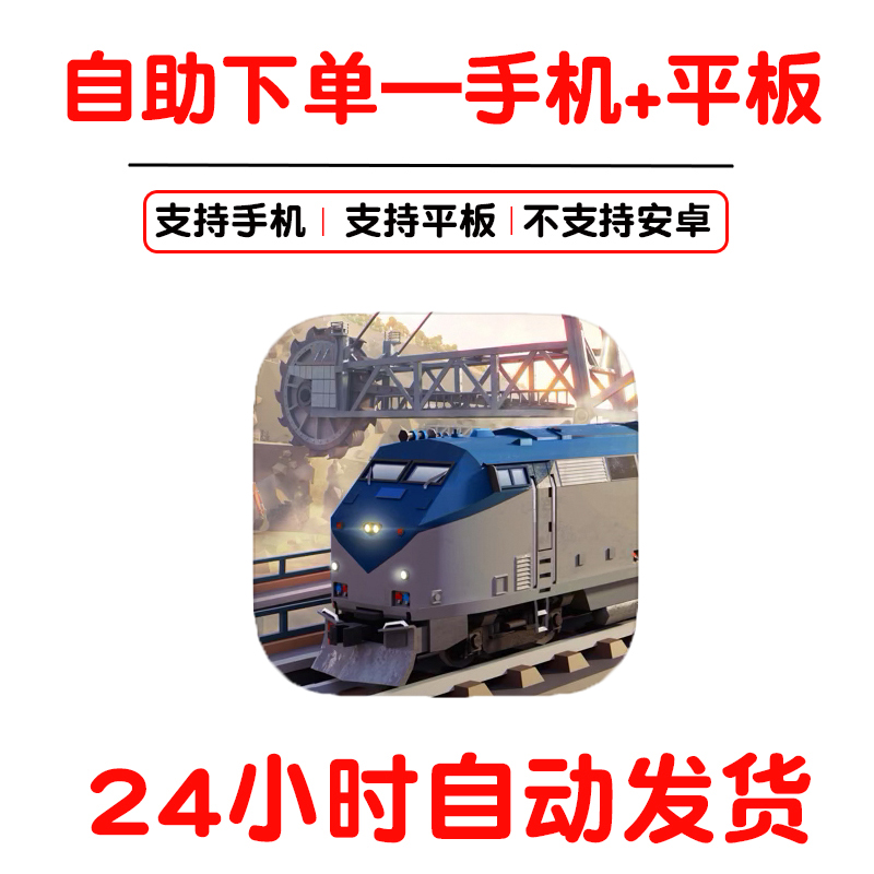 火车站2:铁路大亨和战略模拟游戏手机版手游平板版游戏