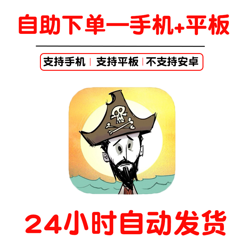 饥荒：海滩don't starve:pocket edition手机版手游平板版游戏