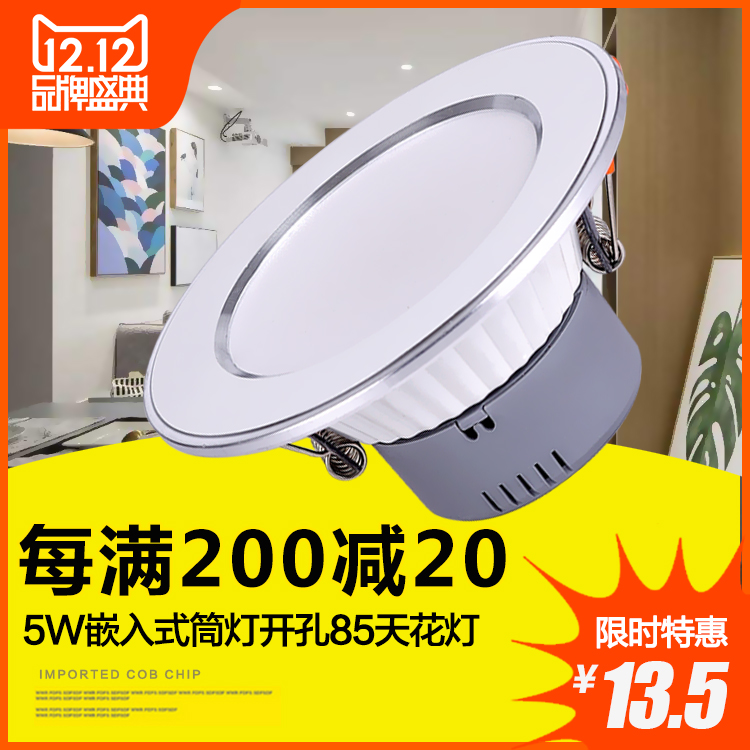 都禾光电 led筒灯5W开孔80-105客厅天花灯嵌入式家用过道明装孔灯
