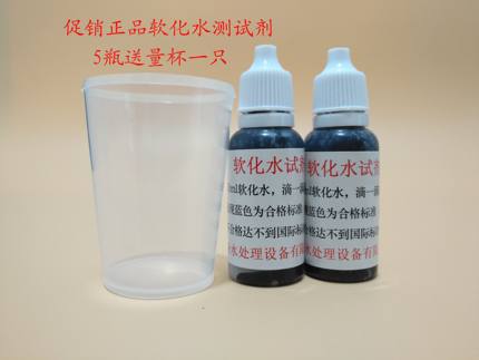 水处理通用软水测试剂 锅炉软化水硬度测试剂 钙镁离子检测试剂