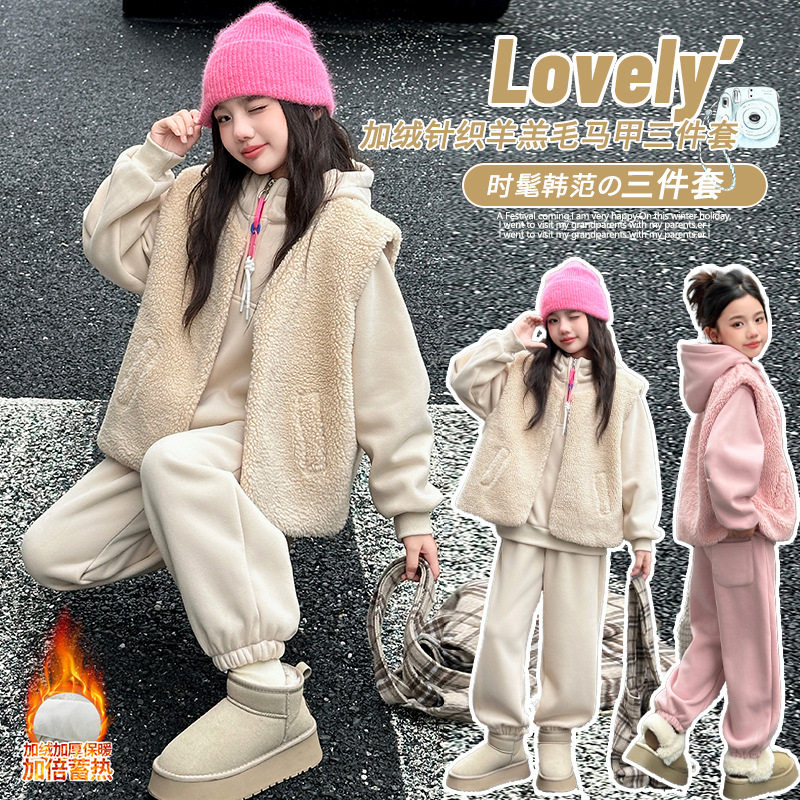 女童加绒卫衣套装冬季2026新款儿童羊羔毛马甲三件套大童加厚冬装