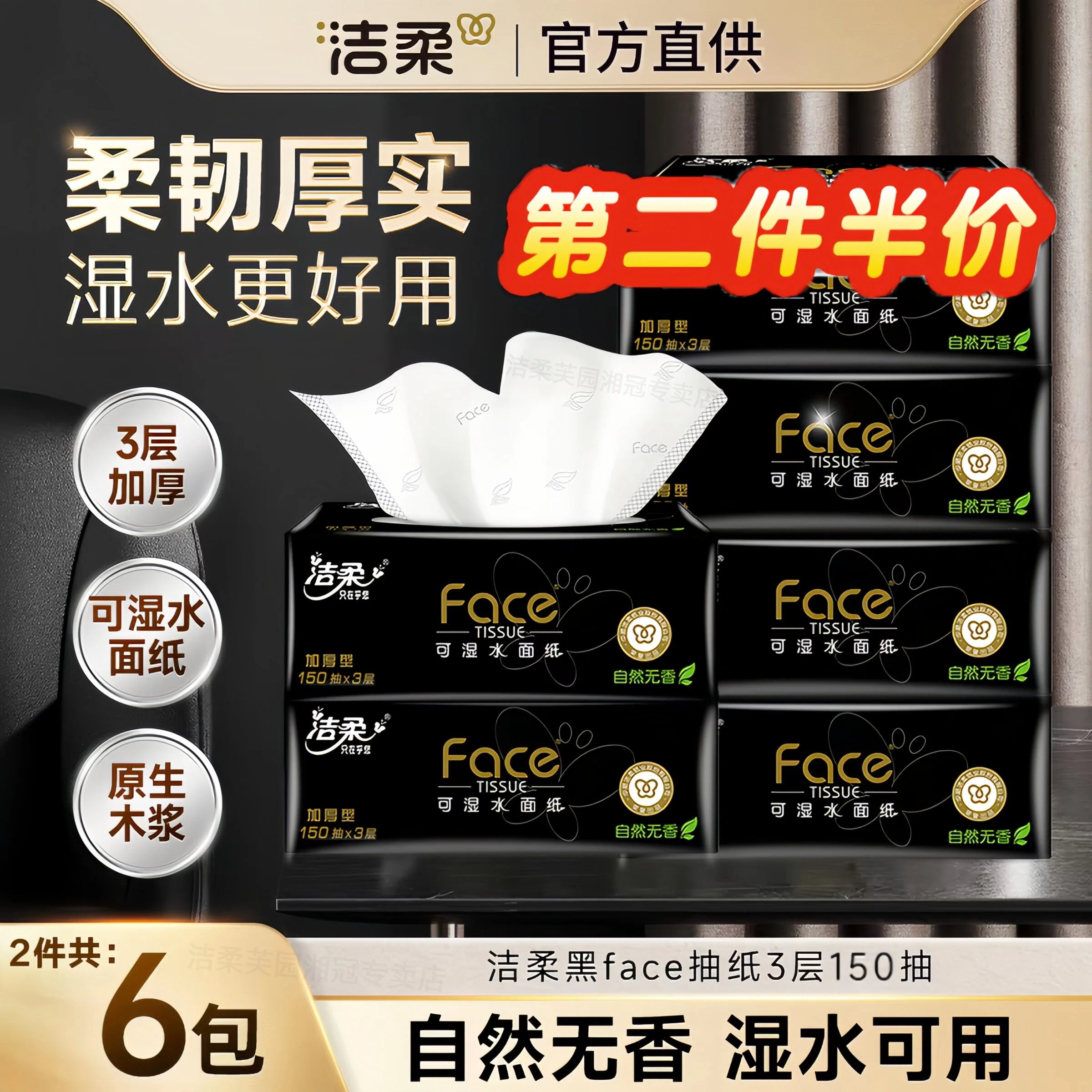 洁柔无香抽纸大包150抽*3包特价图片