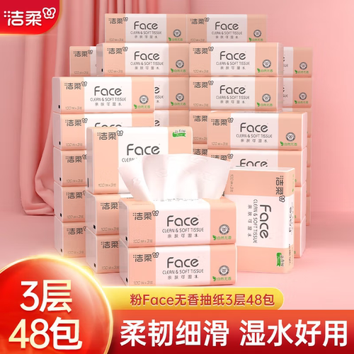 洁柔Face抽纸无香100抽整箱装