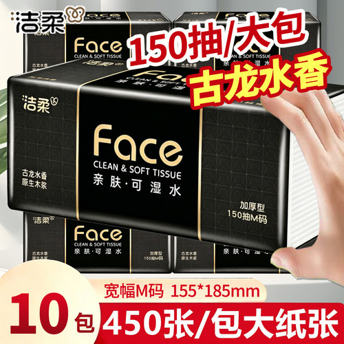 洁柔古龙水香抽纸大包150抽